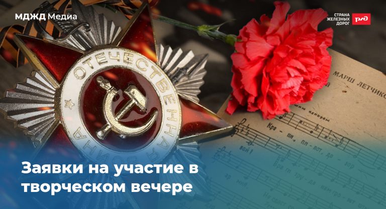 Заявки на творческий вечер