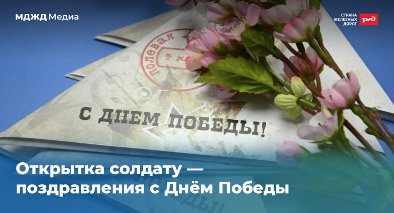 Акция “Открытка солдату”