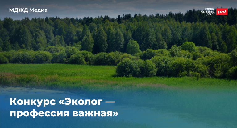 Конкурс «Эколог — профессия важная».