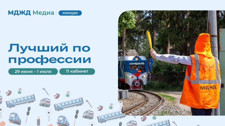 Конкурс «Лучший по профессии»