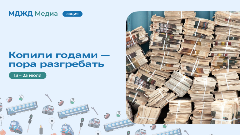Копили годами — пора разгребать