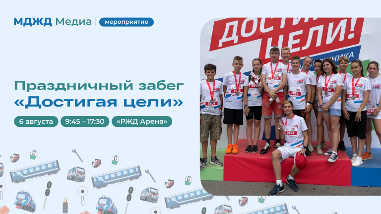 Благотворительный забег «Достигая цели»
