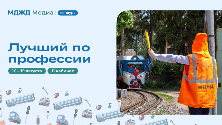 Конкурс «Лучший по профессии»