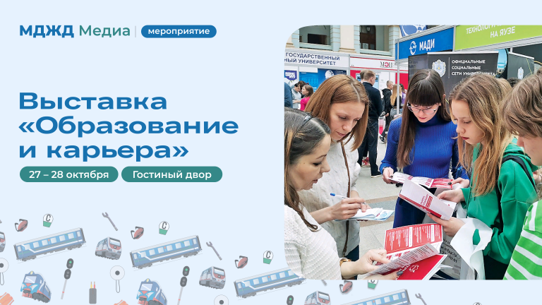 Международная выставка «Образование и карьера»