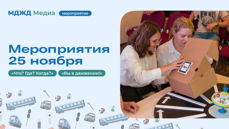 Мероприятия 25 ноября