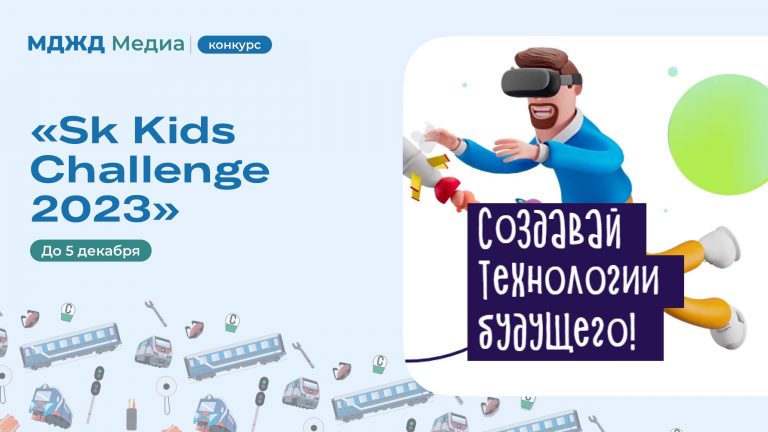 Sk Kids Challenge 2023