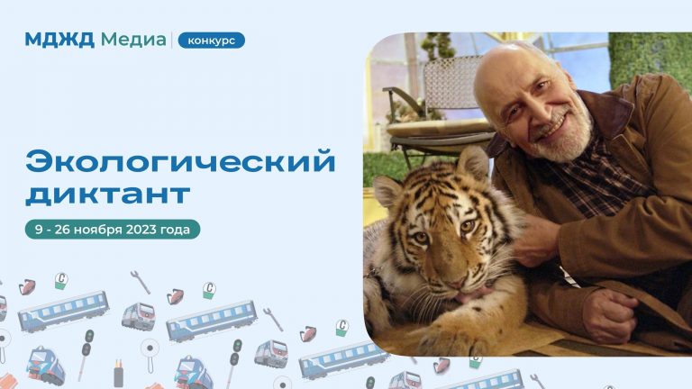 Экодиктант