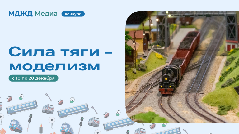 Фотоконкурс «Сила тяги – моделизм»