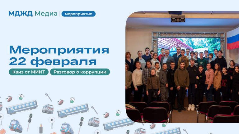 Мероприятия 22 февраля