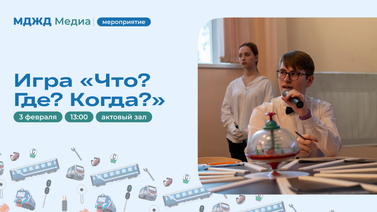 Игра «Что? Где? Когда?»