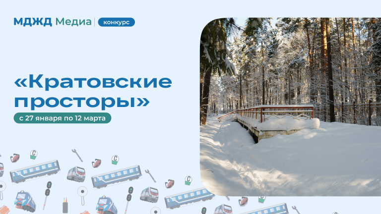 Фотоконкурс «Кратовские просторы»