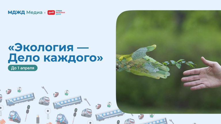 Премия «Экология – дело каждого»