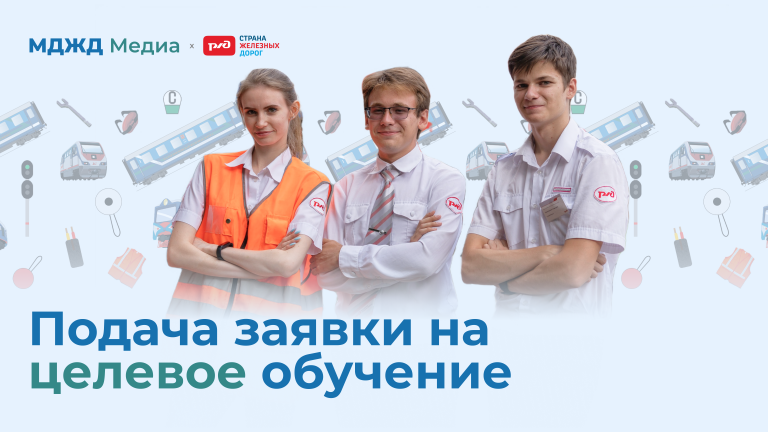 Как подать заявку на целевое обучение?