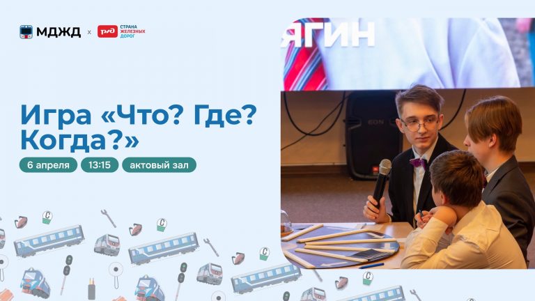 «Что? Где? Когда?»