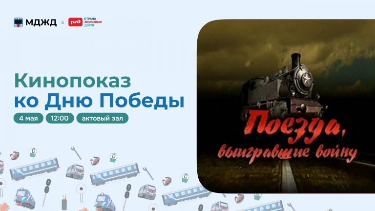 Кинопоказ ко Дню Победы