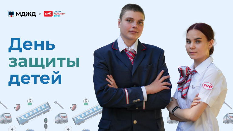 С Днём защиты детей!