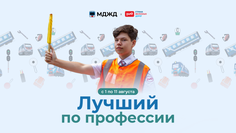 Конкурс «Лучший по профессии»